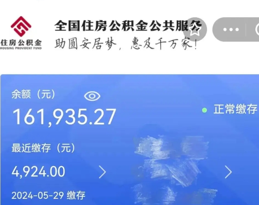 汉川辞职了可以把公积金取出来吗（辞职了可以把公积金提出来吗）